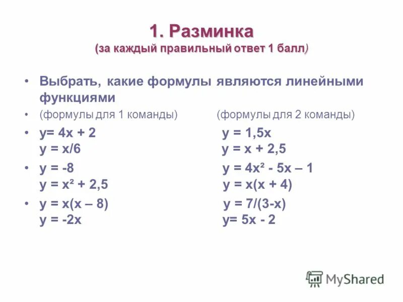 Контрольная функция линейна 7 класс. Контрольная функция линейна 7 класс