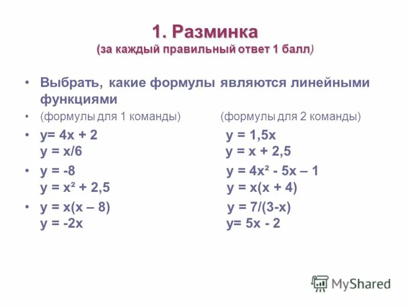 Контрольная Алгебра 7 класс линейные функции. Линейная функция контрольная работа 7 класс. Кр линейная функция 7 класс. Контрольная работа по теме линейная функция 7 класс. Тест по теме функции ответы