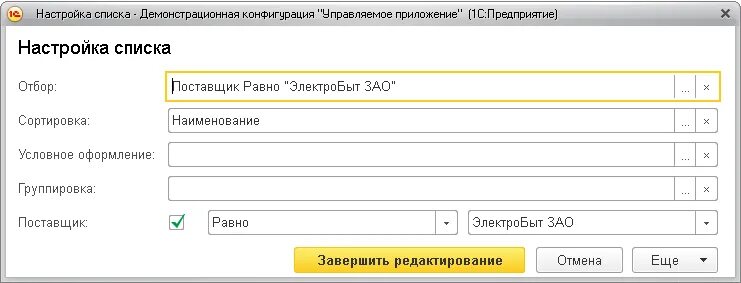 Настройка списка. Рамка группы в управляемых формах 1с. Разделители групп на управляемых формах 1с. Ошибка 1с управляемые формы.