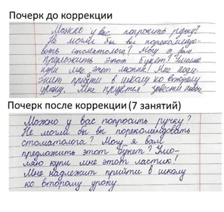 Чтобы писать красивые стихи нужен талант впр. Исправление почерка. Занятия для исправления почерка. Коррекция почерка. Упражнения для исправления почерка.