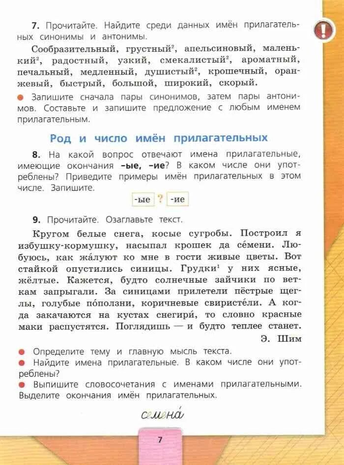 Найдите в тексте прилагательные синонимы. Прочитай Найди среди данных имён прилагательных синонимы и антонимы. Найдите среди данных прилагательных синонимы и антонимы. Прилагательных синонимы и антонимы прочитайте Найдите. Найди среди данных имен прилагательных синонимы и антонимы.