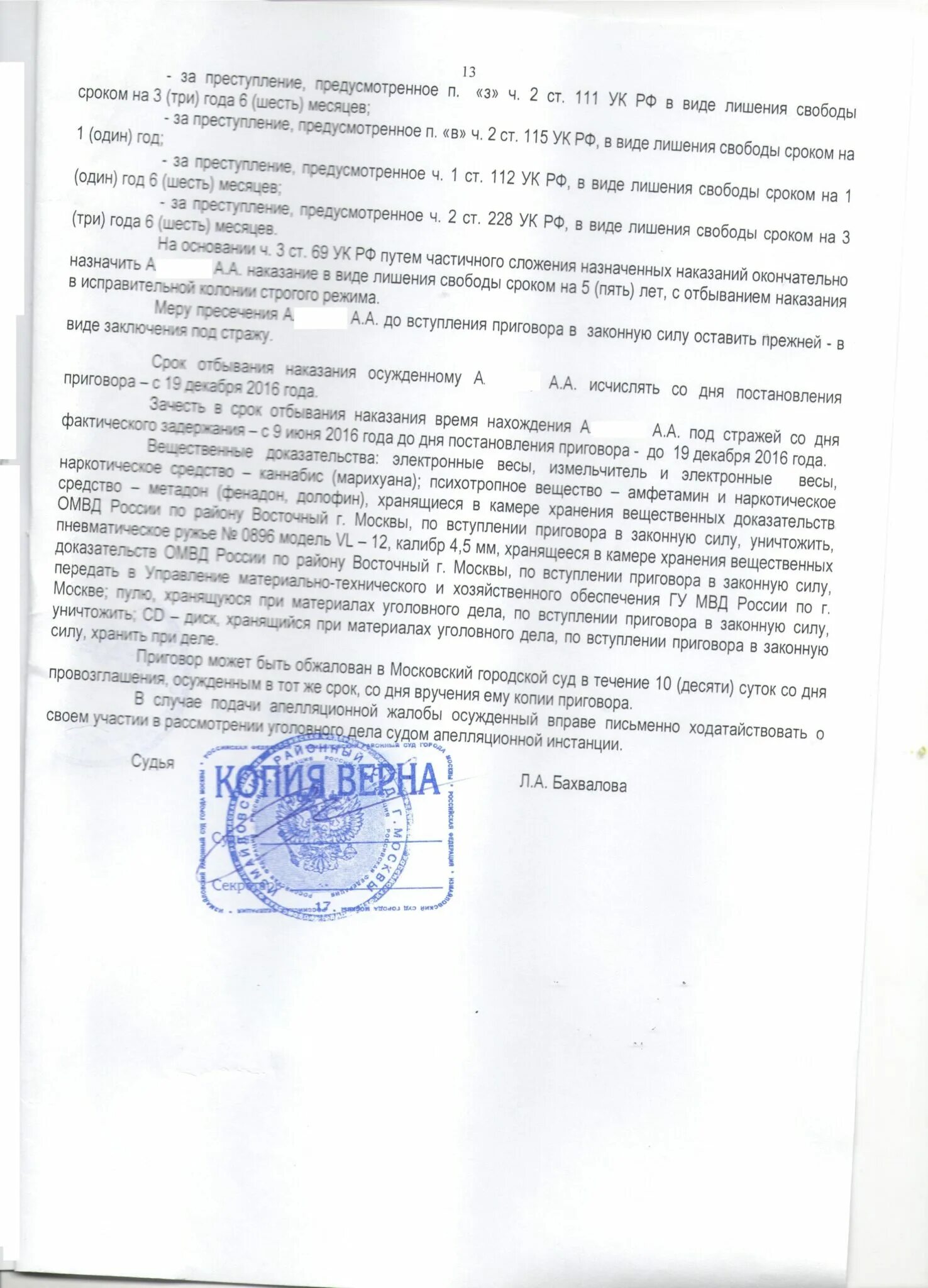 Момент вступления постановления в законную силу. Приговор вступил в законную силу. постановление вступило в законную силу. вступление приговора в законную силу. судебный приговор по уголовному делу.