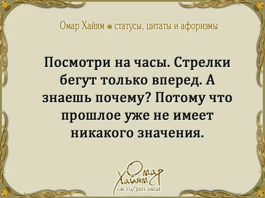 И как сказал омар хайям катись. Омар Хайям. Афоризмы. Омар Хайям цитаты. Статусы Омар Хайям. Омар Хайям цитаты и афоризмы Мудрые высказывания.