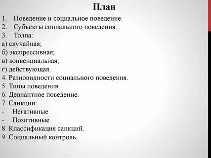 Назовите субъекты социального поведения