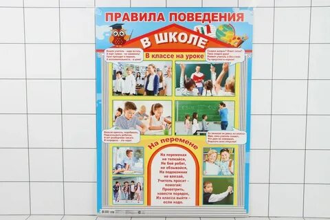 Постер на уроке