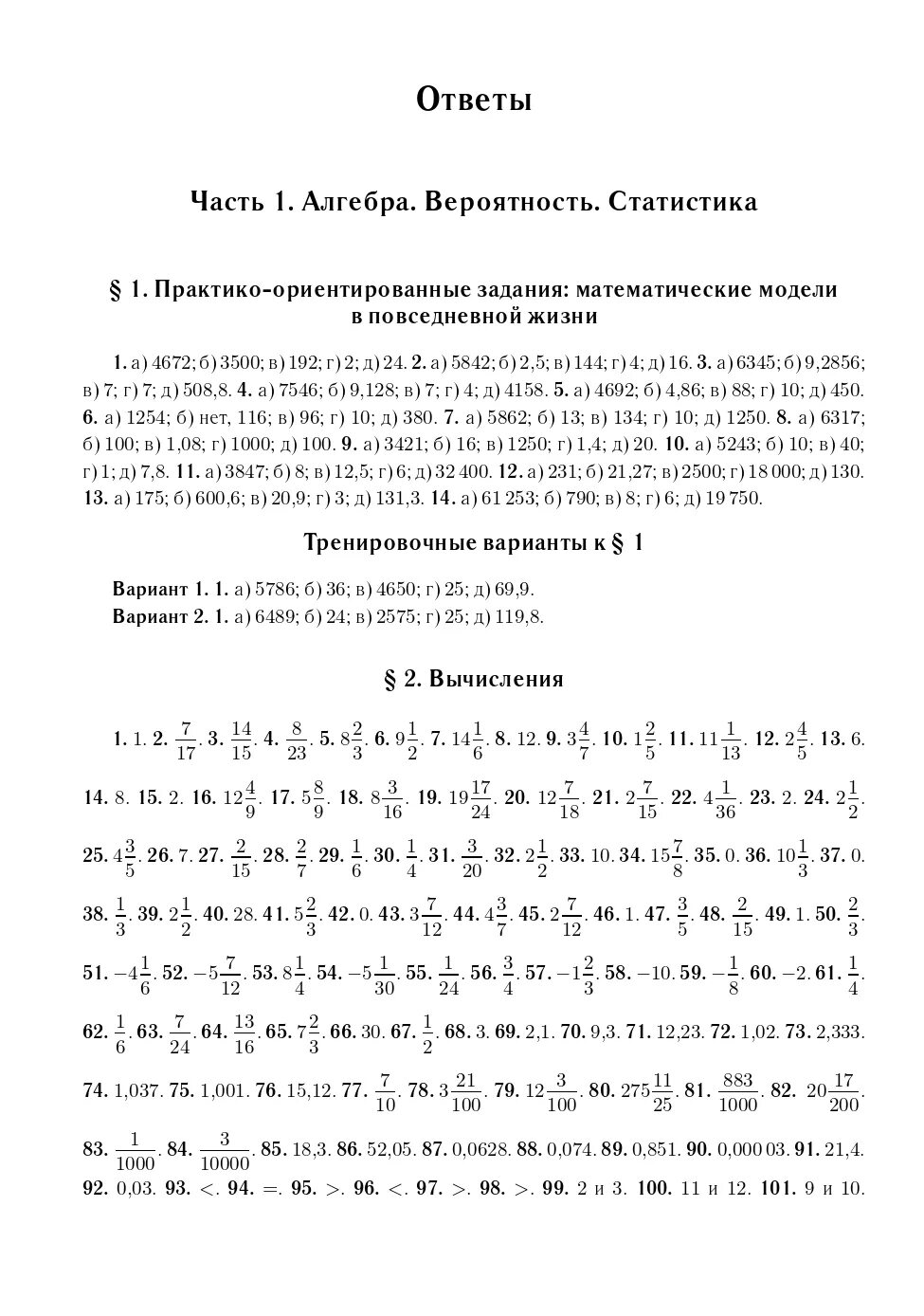 Лысенко математика огэ 2024 ответы 40 вариантов. ОГЭ 2023 математика Лысенко. ОГЭ математика тренажер. Тренажер по математике ОГЭ 2023. ОГЭ по математике Лысенко.