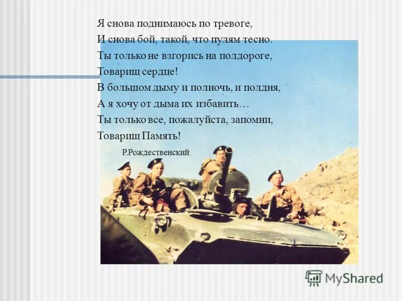 товарищ сердце. товарищ память песня. товарищ сердце песня текст. товарищ сердце. слова песни товарищ песня.