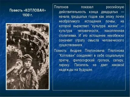 Произведение котлован краткое