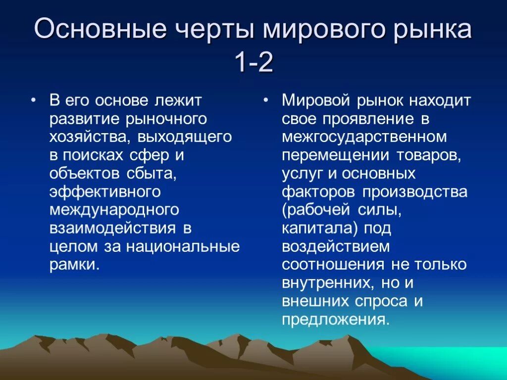 Глобальная основа. Развитие мирового рынка. Современный мировой рынок и его структура.. Что лежит в основе мирового рынка. Мировой рынок и этапы его развития.