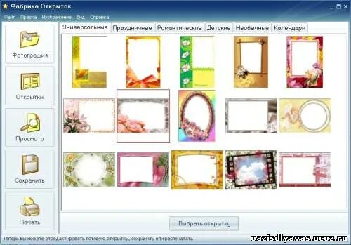Создать открытку со своим фото и текстом. Программа для создания открыток. Создать открытку. Создание открыток. Конструктор открыток.