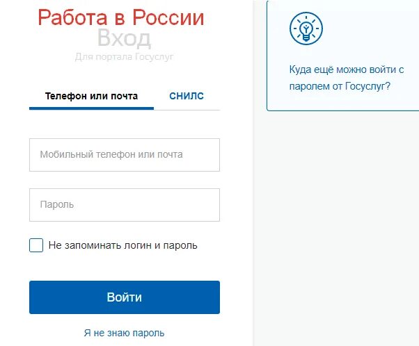 Портал работа россии вход через госуслуги войти. Работа в России войти через госуслуги. Работа в России личный кабинет. Работа России личный кабинет через госуслуги вход. Как войти в личный кабинет работа в России.