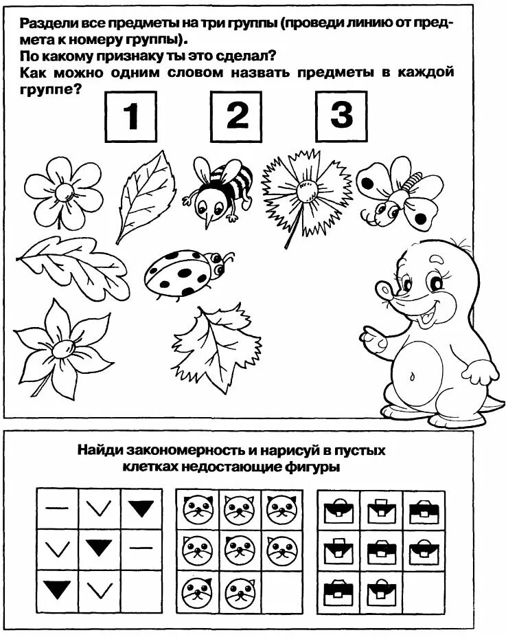 Логические картинки для детей 5 6 лет. Логические задания для детей 4-5 лет. Логические задания для дошкольников 4-5 лет. Задания для детей 5-6 лет. Логические задания для дошкольников.