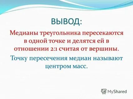 Вывод треугольника