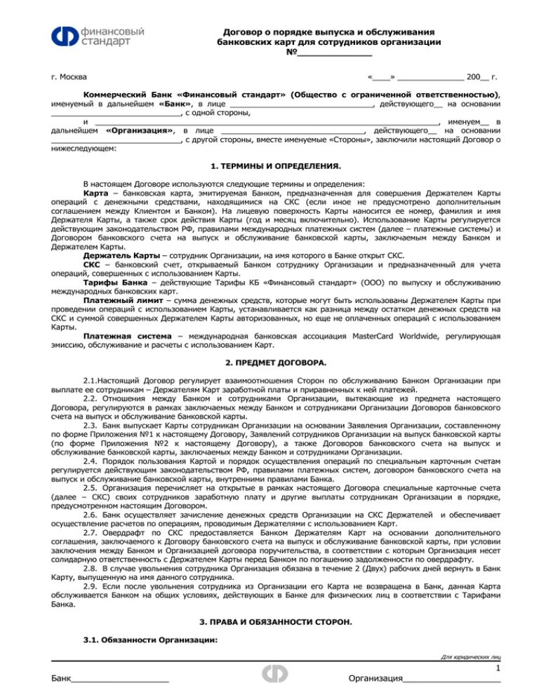 Договор банковского обслуживания. Договор обслуживания кредитной карты. Договор на открытие расчетного счета юридическому лицу образец. Договор на открытие счета втб. Договор обслуживания кредитной карты.