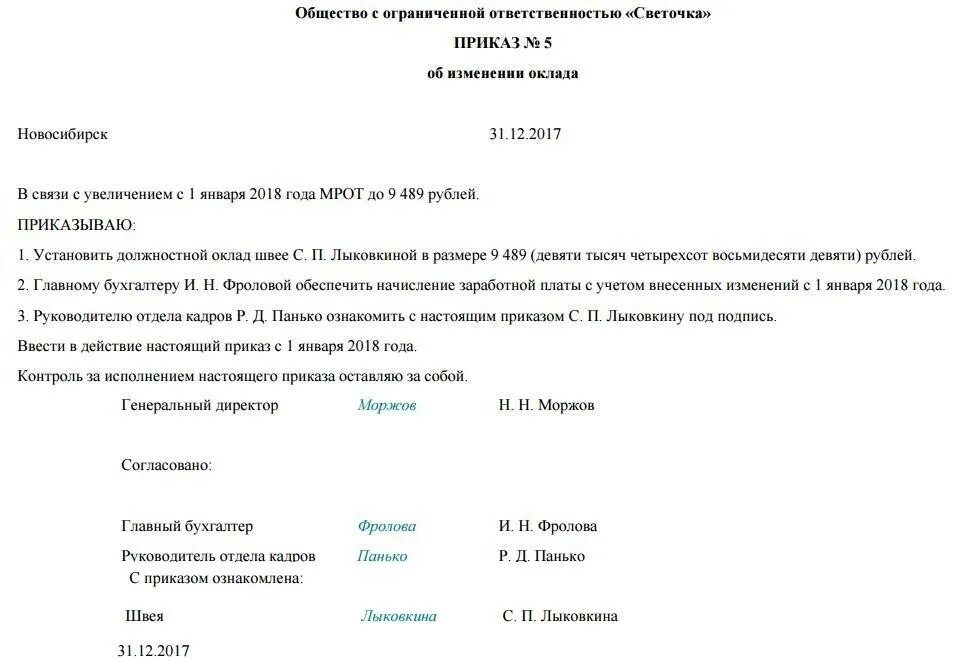 Повышение зарплаты воспитателям с 1 января 2025. Приказ о повышении оклада 2025. приказ по изменению заработной платы. повышение заработной платы сотрудникам. приказ о повышении мрот с 01.01.2025.