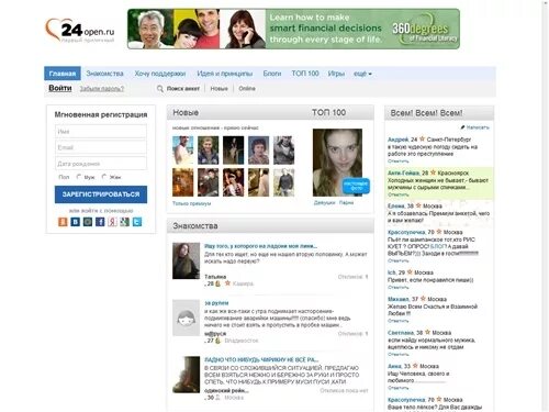 24open ru приличный сайт знакомств. 24 Опен моя страница.