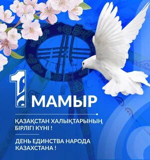 1 май бейбітшілік күні сценарий