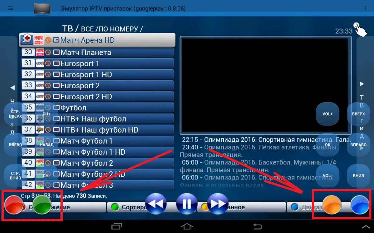 Тв передачи на андроид тв. IPTV приставка. Эмулятор IPTV. Эмуляторы приставок. Приложение IPTV для приставок.