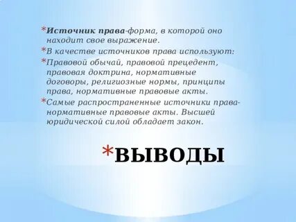 Обычай определение право