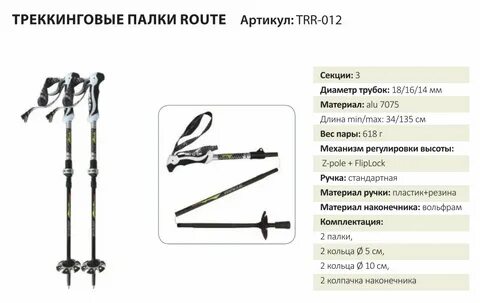 Как подобрать треккинговые палки