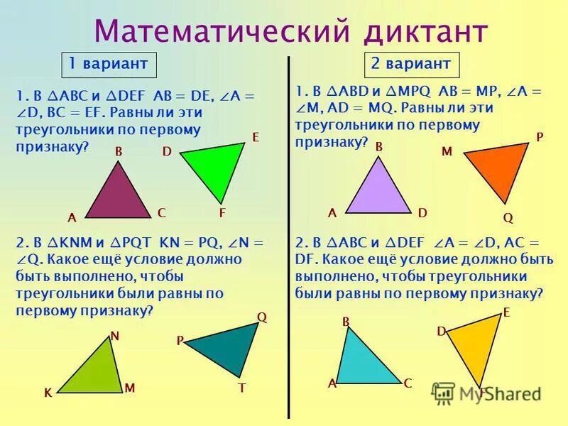 Тест треугольники признаки равенства треугольников ответы. 2 Признак равенства треугольников задачи. Первый признак равенства треугольников 7 класс геометрия. Задачи на второй признак равенства треугольников 7 класс. Признаки равенства треугольников 7 класс.