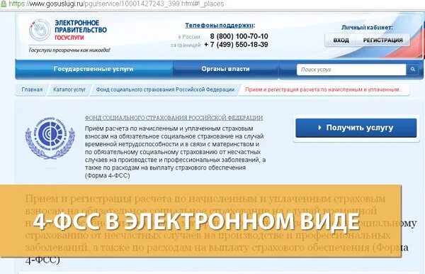 Фонд социального страхования электронное обращение. Госуслуги ФСС. ФСС 004-0.07. ФСС Нижний Новгород.