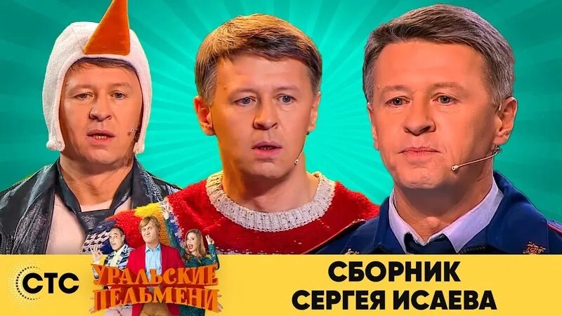 Уральские пельмени щастливы в тесте 2007. Шоу уральские пельмени 2019 год. Уральские пельмени новогодний 2022. Уральские пельмени слива. Стс уральские пельмени 2021.