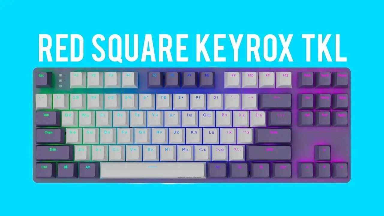 Red square keyrox tkl g3ms rsq 20032. Red square keyrox tkl g3ms purple (rsq-20032). клавиатура red square keyrox tkl g3ms purple. red square keyrox tkl g3ms white. red square keyrox tkl g3ms.