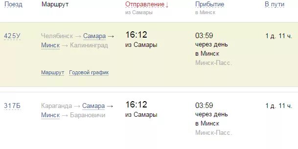 Билеты на поезд калининград краснодар. Калининград Минск поезд маршрут. Поезд Челябинск Москва. Поезд Москва Челябинск Прибытие. Поезд Минск Калининград.