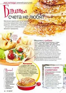 Это вкусно! 2012 № 2(зима) Cooking recipes, Recipes, Food