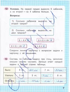 Математика 2 класс страница 12 ответ