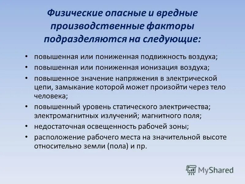 Вредный производственный фактор это тест