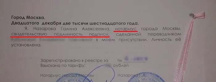 Подлинность подписи на заявлении. Подпись заверяю. Заверить подпись у нотариуса. Нотариальноеизаверение подписи. Нотариальное заверение документов.