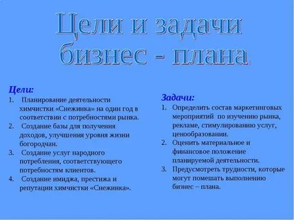 План работы это цели и задачи