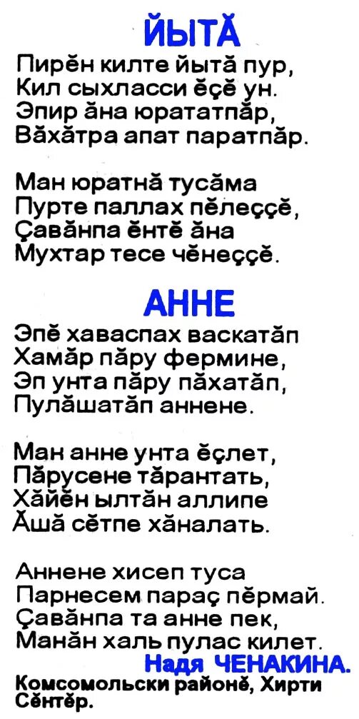 Чувашские стихи. Стихи на чувашском языке. Стихи на чувашском языке для детей. Стихи о языке на чувашском языке.