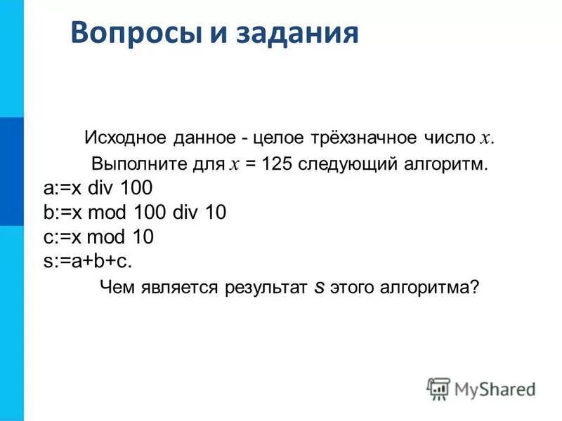 Переведите численный масштаб в именованный. Программа на паскале сумма цифр трехзначного числа. Операция div. Див и мод в информатике. Div mod.