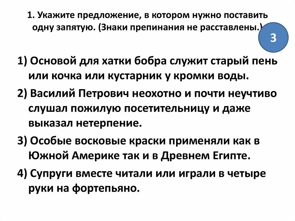 Запишите два предложения. Укажите предложение в котором нужно поставить 1 запятую. знаки препинания служат для разделения примеры. предложения в которых знаки служат для разделения. знаки препинания служащие для разделения.