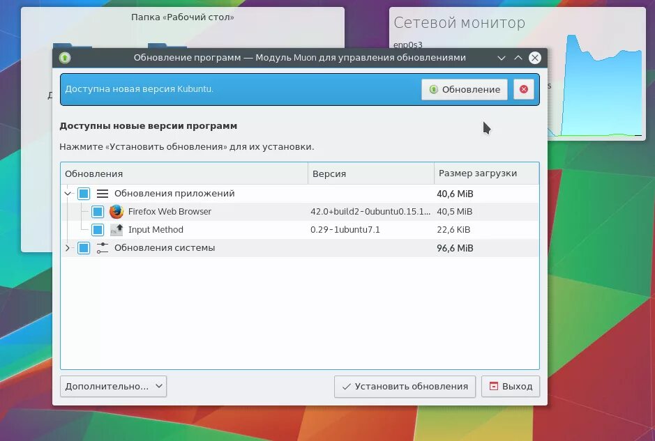 Kubuntu update. Kubuntu 16.04. Kubuntu update Notification. Как сменить язык системы на Kubuntu.