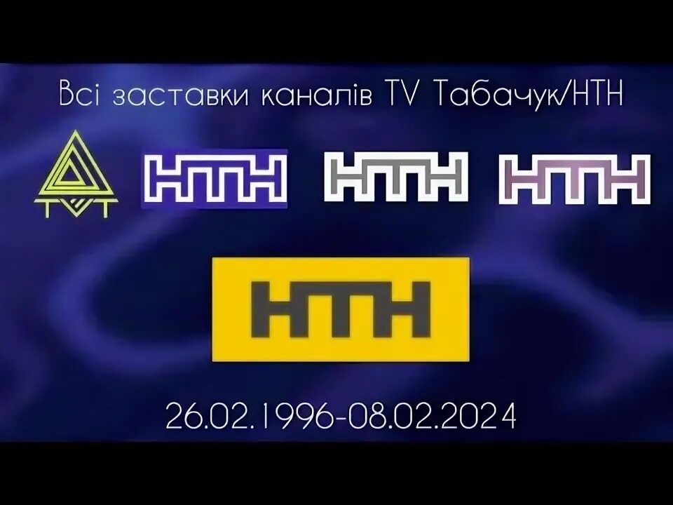 Нтн-4. Нтн телеканал. Нтн-4. Нтн-4. Нтн.