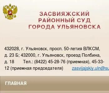 Судебные участки г ульяновска