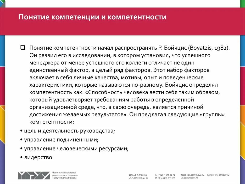 Применить компетенции. Компетенции. Понятие компетентность. Понятие компетенции. Понятие компетенции специалиста.