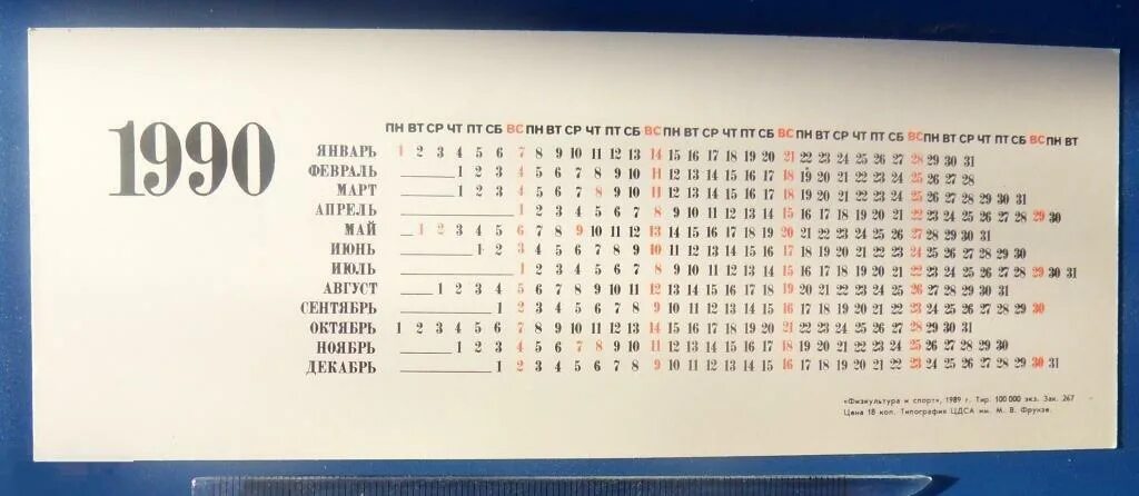 Календарь 1990г. Календарь 1990 года по месяцам. Календарик 1990. Производственный календарь 1990 года. Производственный календарь 1990 года с праздниками и выходными.