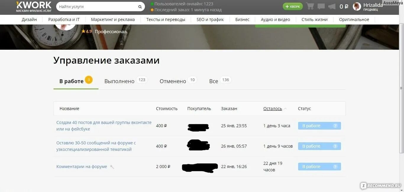 Поиск работы на Кворк. Как создать заказ на Кворк. Кворк как найти заказ. Кворк заказы. Https kwork ru