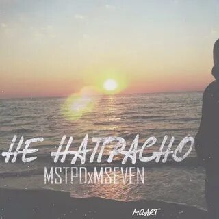 Песня ночь mseven