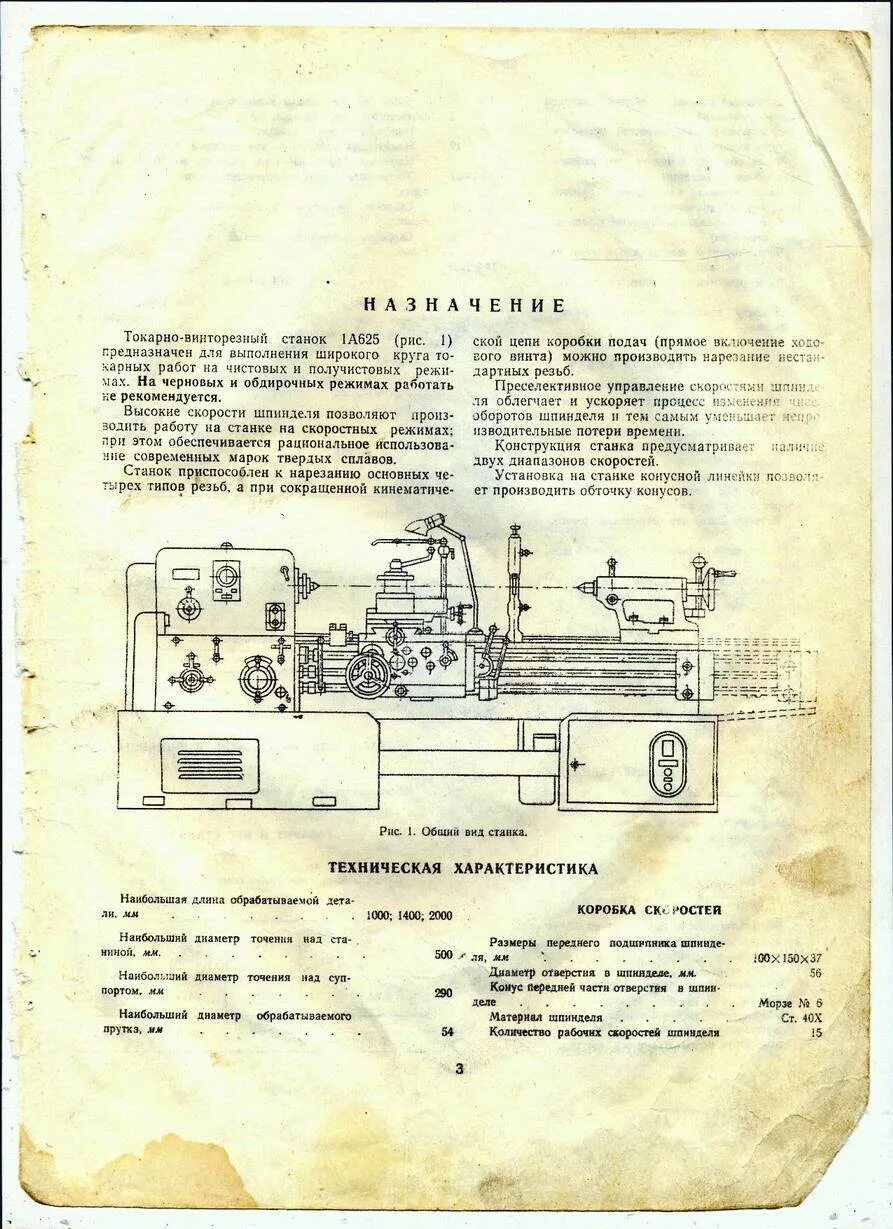 Техническая характеристика токарного станка. Станок токарный гс526 схема. Токарный станок 1м365 документация.