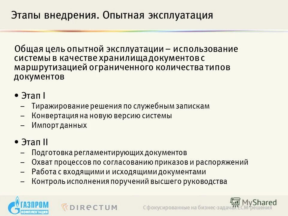 опытная эксплуатация документы. опытная эксплуатация документы. опытная эксплуатация документы. специалист эдо обязанности. эксплуатация это определение.