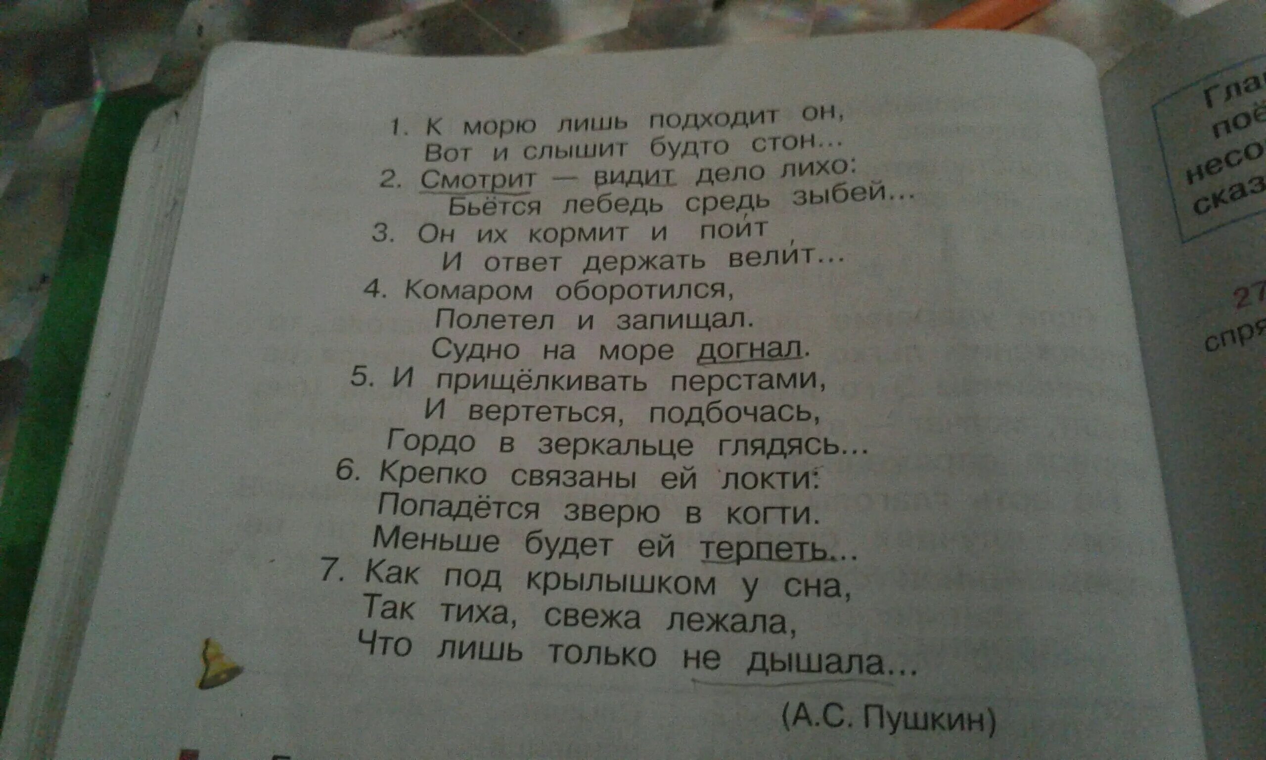 Выпиши глаголы исключения. Подчеркнуть глаголы 2 чертами. Подчеркните в тексте двумя чертами глаголы. Как? Подчеркни одной чертой глагол-исключение. Прочитай Найди в тексте глаголы.