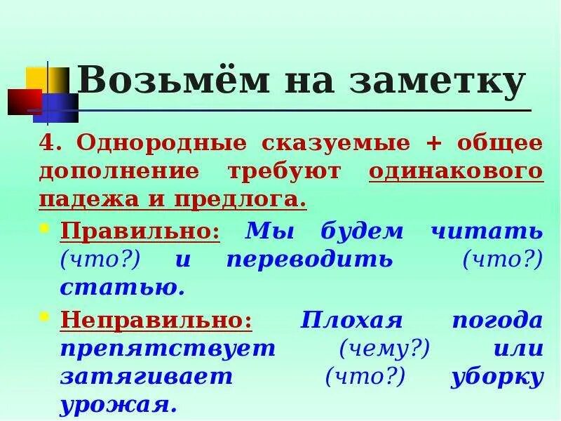 Словосочетание это. Общее дополнение. Связи словосочетаний. Общее дополнение при однородных сказуемых это.