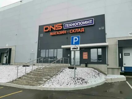 Магазин днс новочеркасск