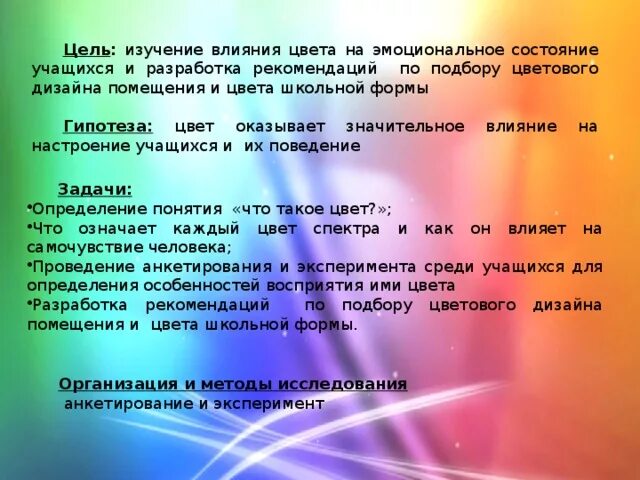 На эмоциональное состояние оказывает влияние. Влияние цвета на настроение актуальность. Влияние цвета на настроение школьников. Влияние цвета на человека актуальность. Влияние цвета на эмоциональное состояние.